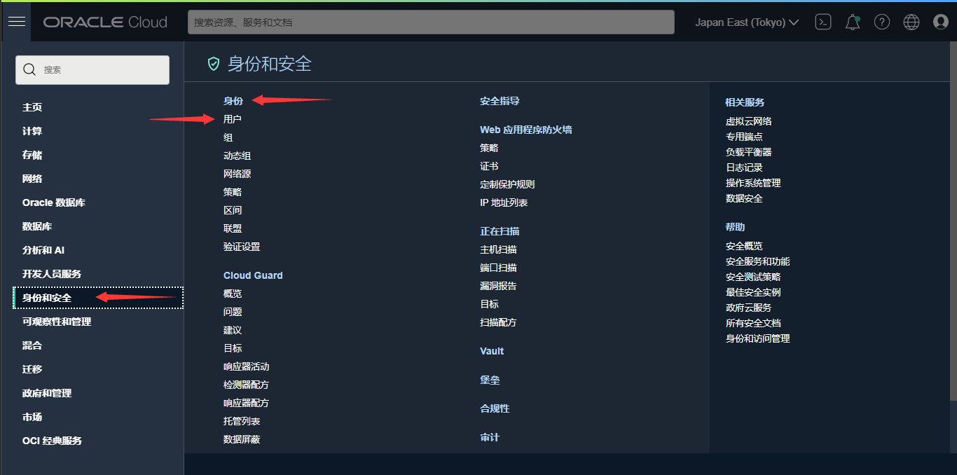 从菜单中找到用户