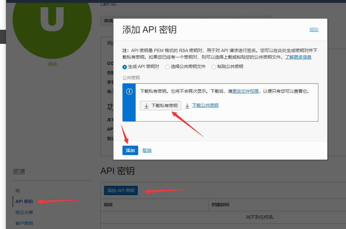 创建 API 机密密钥