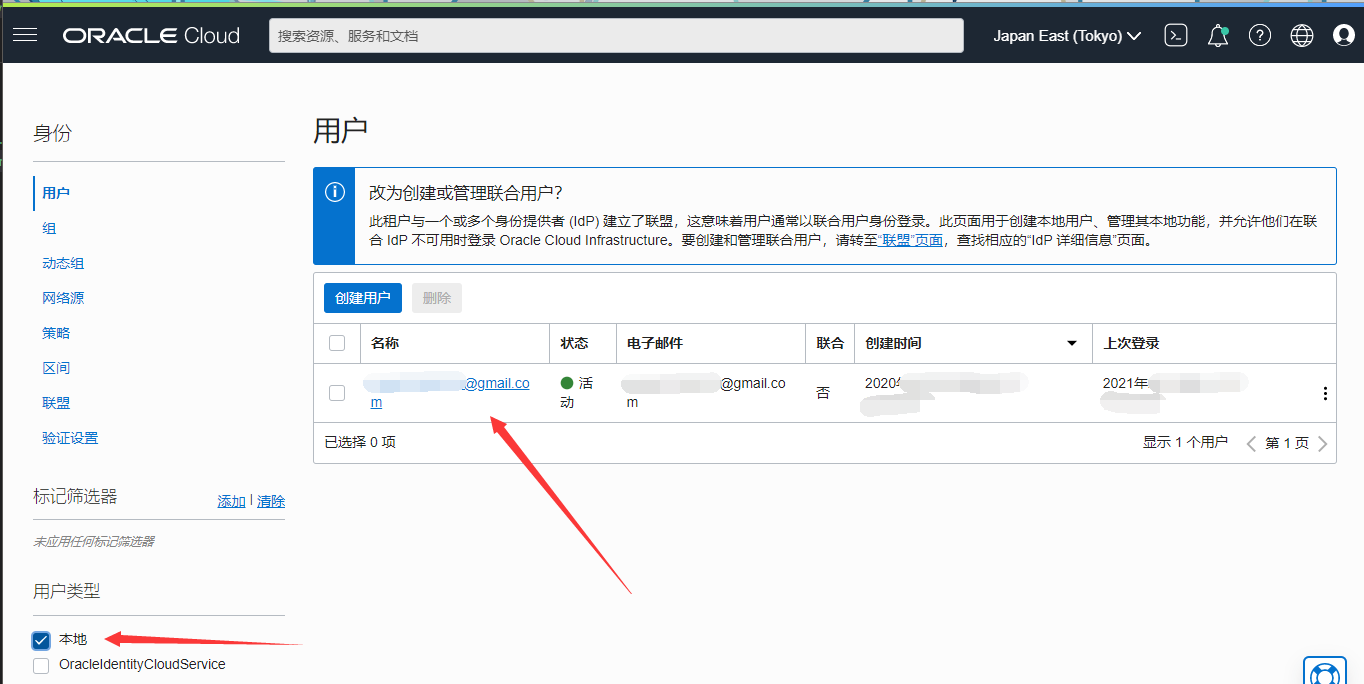 找到并选择主用户